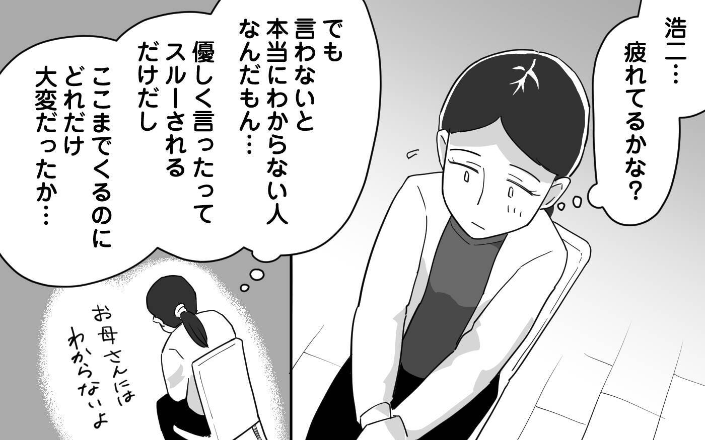 「言い方に気をつけなさい」母の言葉に夫を教育しすぎたかと反省…やりすぎた!?