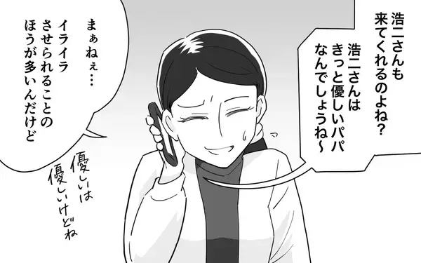 「「言い方に気をつけなさい」母の言葉に夫を教育しすぎたかと反省…やりすぎた!?」の画像