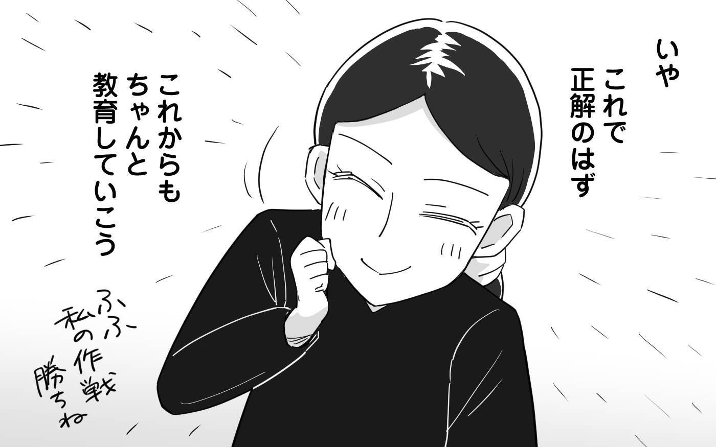 「言い方に気をつけなさい」母の言葉に夫を教育しすぎたかと反省…やりすぎた!?