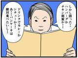 「【漫画】密かにはにゃおを見張る人物…その正体は【元引きこもりがバイトリーダー Vol.132】」の画像3