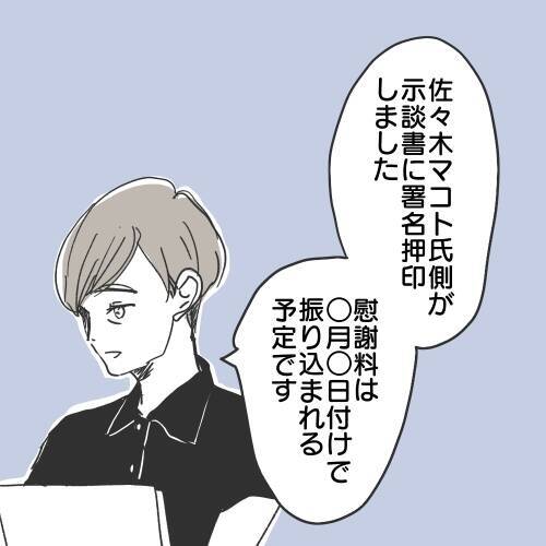 【漫画】慰謝料が振り込まれる！ あいつの母親が出すらしい【既婚者に食われてはいけない Vol.31】