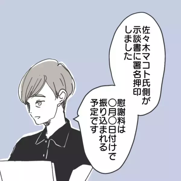 「【漫画】慰謝料が振り込まれる！ あいつの母親が出すらしい【既婚者に食われてはいけない Vol.31】」の画像