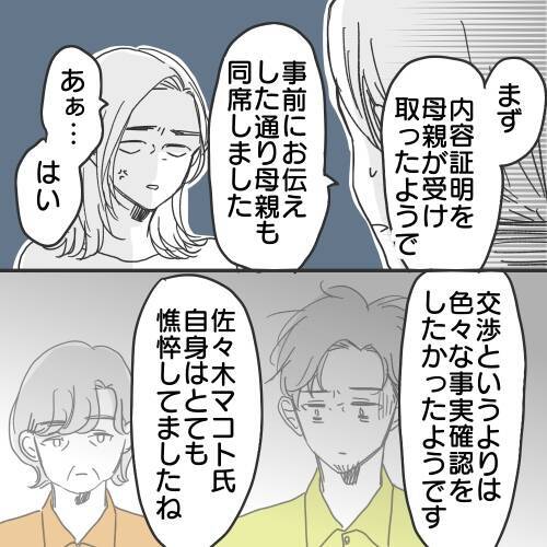 【漫画】慰謝料が振り込まれる！ あいつの母親が出すらしい【既婚者に食われてはいけない Vol.31】
