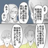「【漫画】慰謝料が振り込まれる！ あいつの母親が出すらしい【既婚者に食われてはいけない Vol.31】」の画像4
