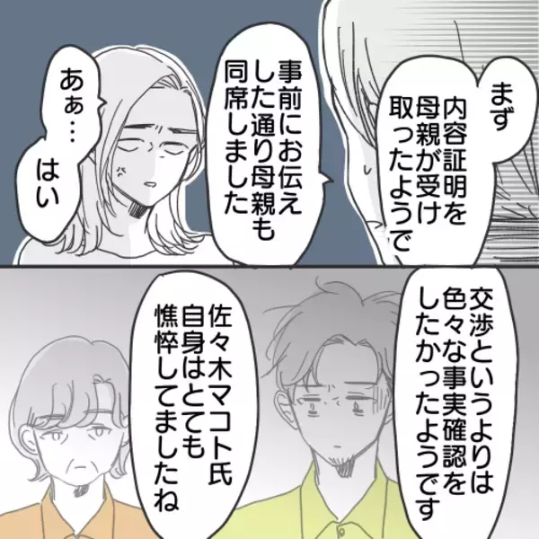 「【漫画】慰謝料が振り込まれる！ あいつの母親が出すらしい【既婚者に食われてはいけない Vol.31】」の画像