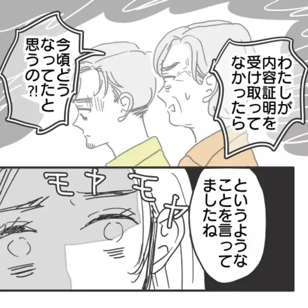 「【漫画】慰謝料が振り込まれる！ あいつの母親が出すらしい【既婚者に食われてはいけない Vol.31】」の画像