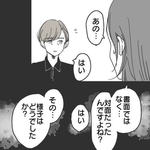 【漫画】慰謝料が振り込まれる！ あいつの母親が出すらしい【既婚者に食われてはいけない Vol.31】