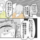 「【漫画】慰謝料が振り込まれる！ あいつの母親が出すらしい【既婚者に食われてはいけない Vol.31】」の画像6
