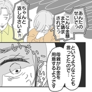 【漫画】慰謝料が振り込まれる！ あいつの母親が出すらしい【既婚者に食われてはいけない Vol.31】