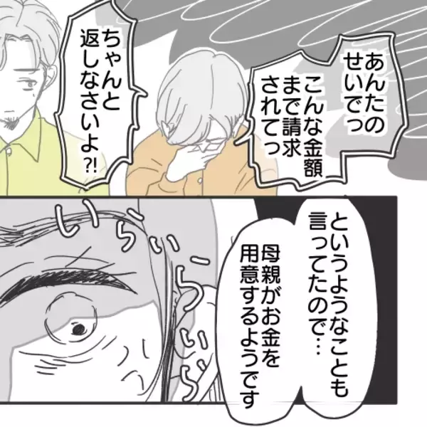「【漫画】慰謝料が振り込まれる！ あいつの母親が出すらしい【既婚者に食われてはいけない Vol.31】」の画像