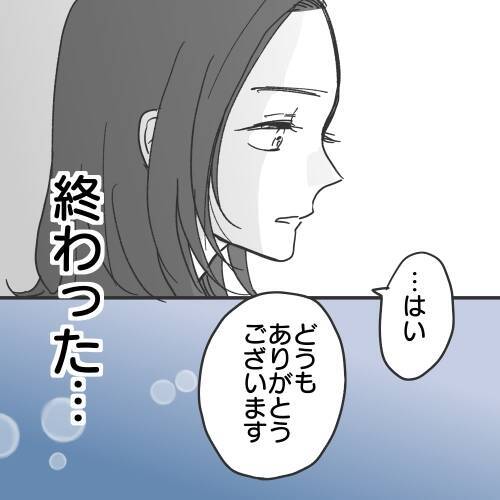 【漫画】慰謝料が振り込まれる！ あいつの母親が出すらしい【既婚者に食われてはいけない Vol.31】