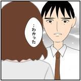 「【漫画】本気で拒絶してもわからない「奥さんに言われたの？」【優しい夫とその同僚 Vol.105】」の画像1
