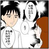 「【漫画】本気で拒絶してもわからない「奥さんに言われたの？」【優しい夫とその同僚 Vol.105】」の画像5