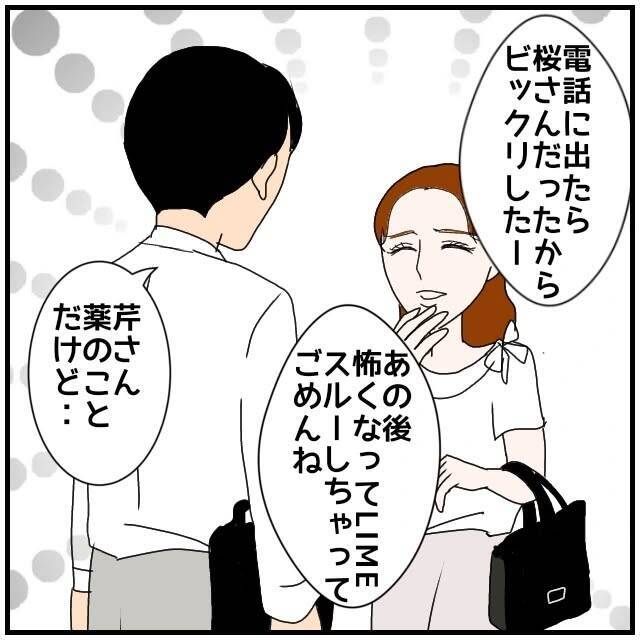 【漫画】本気で拒絶してもわからない「奥さんに言われたの？」【優しい夫とその同僚 Vol.105】