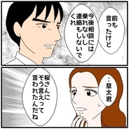 【漫画】本気で拒絶してもわからない「奥さんに言われたの？」【優しい夫とその同僚 Vol.105】
