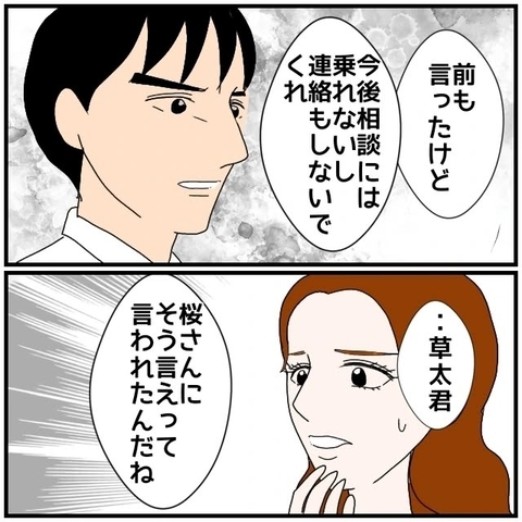 【漫画】本気で拒絶してもわからない「奥さんに言われたの？」【優しい夫とその同僚 Vol.105】の画像
