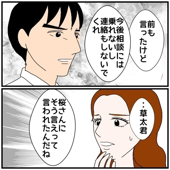 【漫画】本気で拒絶してもわからない「奥さんに言われたの？」【優しい夫とその同僚 Vol.105】