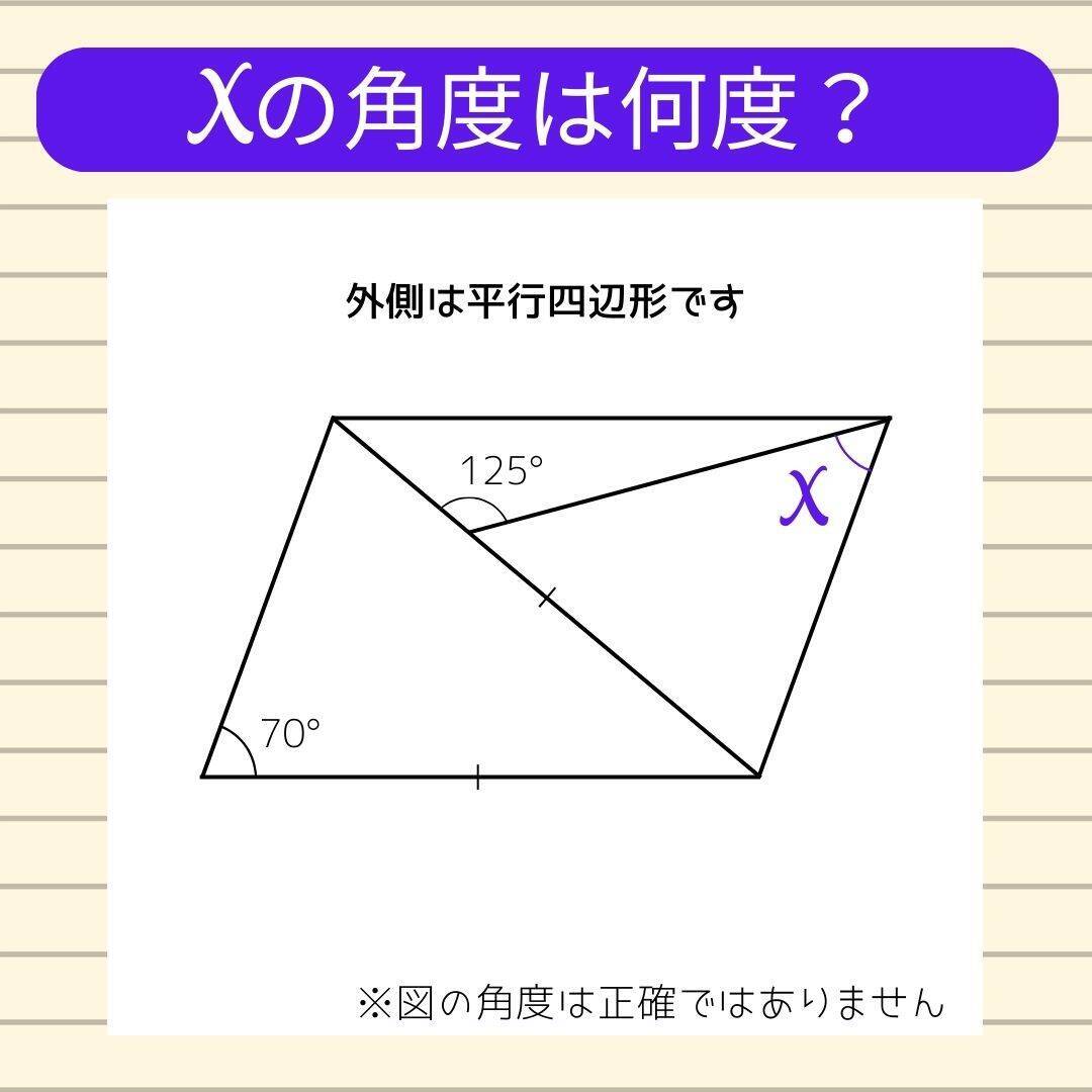 【角度当てクイズ Vol.2306】xの角度は何度？