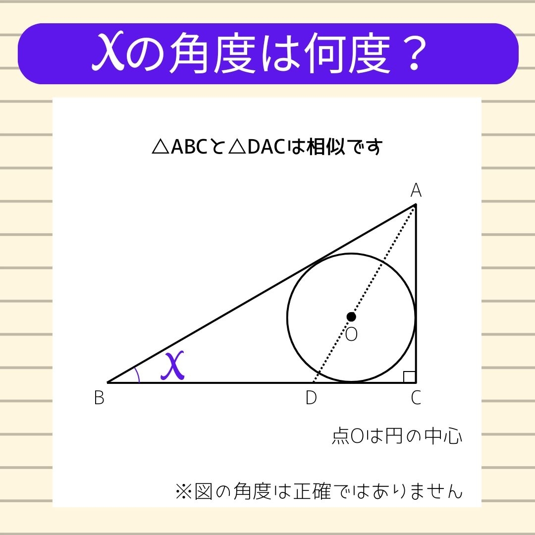 【角度当てクイズ Vol.2306】xの角度は何度？