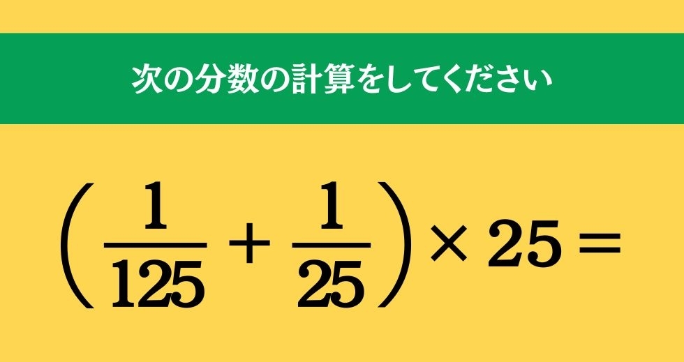 大人ならわかる？ 小学校の「算数」問題＜Vol.2395＞