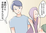 「【漫画】子ども好きなんだな…彼女の自然体な姿を見れたような気がした【夫の二重生活 Vol.18】」の画像3
