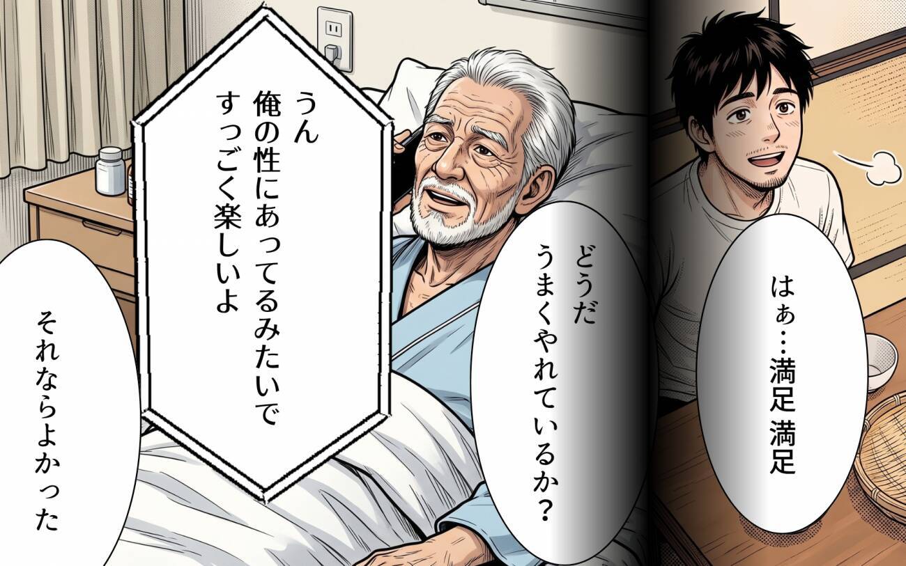 「じつはさ」――ずっと隠していた仕事の顛末を、祖父にだけ打ち明けた