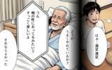 「「じつはさ」――ずっと隠していた仕事の顛末を、祖父にだけ打ち明けた」の画像10