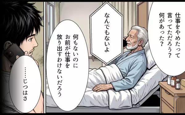 「「じつはさ」――ずっと隠していた仕事の顛末を、祖父にだけ打ち明けた」の画像