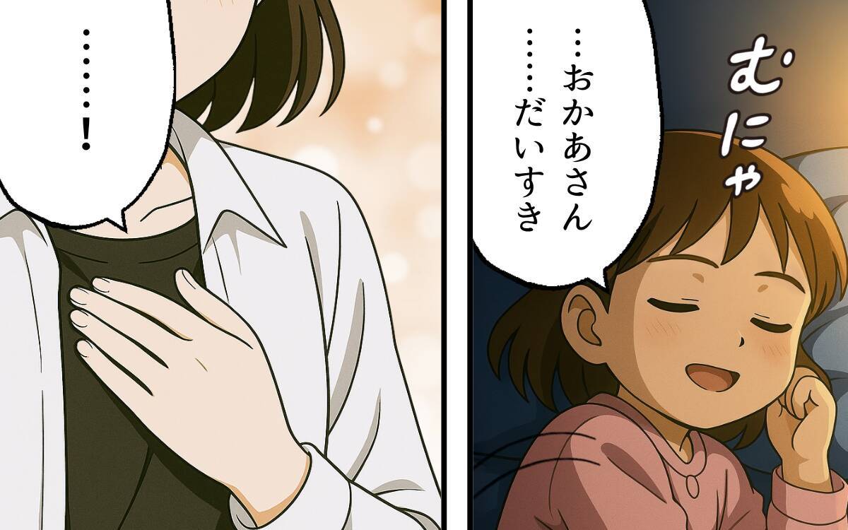 この人といたら娘がダメになる…！ 子どもの幸せを守るため、妻が選んだ離婚という選択