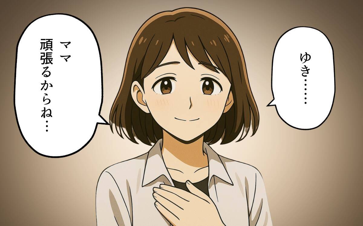 この人といたら娘がダメになる…！ 子どもの幸せを守るため、妻が選んだ離婚という選択
