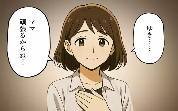 「この人といたら娘がダメになる…！ 子どもの幸せを守るため、妻が選んだ離婚という選択」の画像