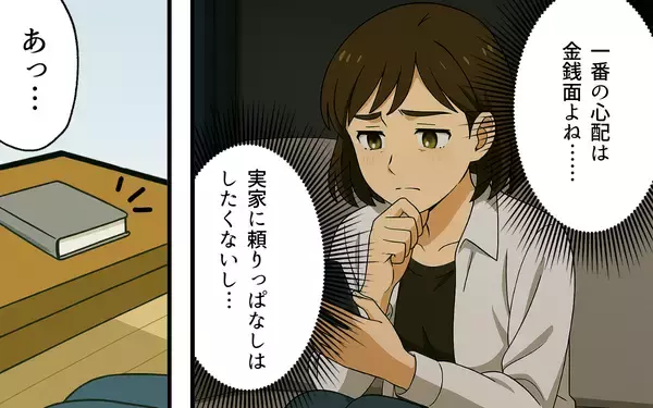 「「私たち離婚しましょう」夫の支配から逃れるため、ついに別れを突きつける」の画像