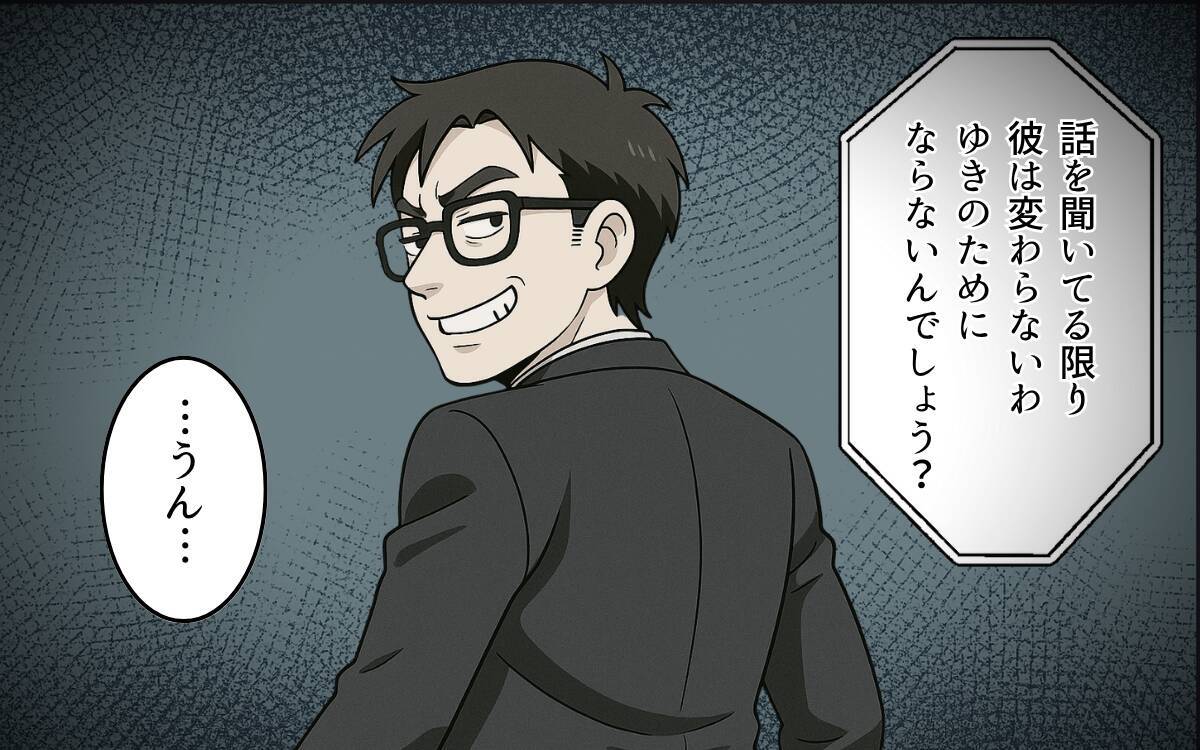 「私たち離婚しましょう」夫の支配から逃れるため、ついに別れを突きつける