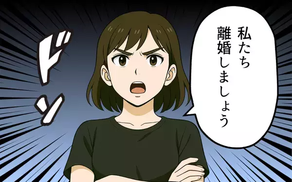 「「私たち離婚しましょう」夫の支配から逃れるため、ついに別れを突きつける」の画像