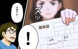 「「私たち離婚しましょう」夫の支配から逃れるため、ついに別れを突きつける」の画像8