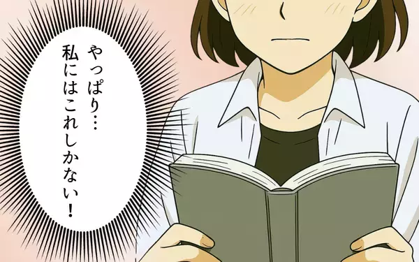 「「私たち離婚しましょう」夫の支配から逃れるため、ついに別れを突きつける」の画像
