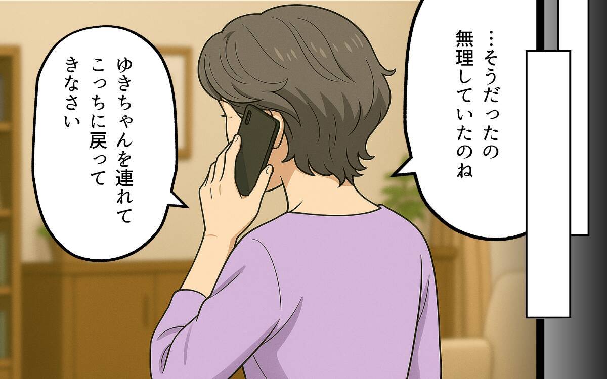 「私たち離婚しましょう」夫の支配から逃れるため、ついに別れを突きつける