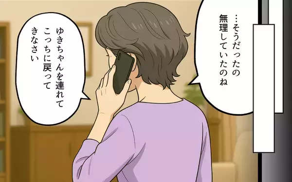 「「私たち離婚しましょう」夫の支配から逃れるため、ついに別れを突きつける」の画像