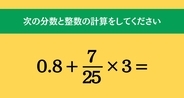 大人ならわかる？ 小学校の「算数」問題＜Vol.2459＞