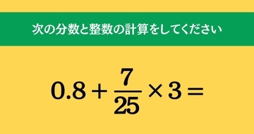 大人ならわかる？ 小学校の「算数」問題＜Vol.2459＞
