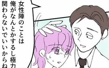 「もっと一緒にいたい」は彼女の本音ではなく、夫に誘導されて出た言葉だった!?