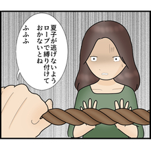 【漫画】ロープで縛られ監禁された「おとなしく家にいろ」【ストーカーと結婚してました Vol.43】