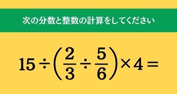 大人ならわかる？ 小学校の「算数」問題＜Vol.2715＞