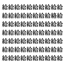 【漢字探しクイズ Vol.102】ずらっと並んだ「給」の中にまぎれた別の漢字一文字は？