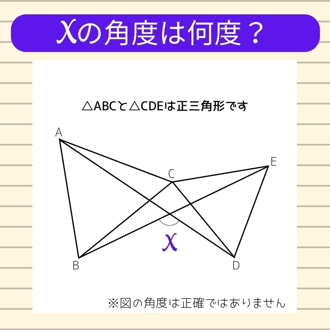 【角度当てクイズ Vol.437】xの角度は何度？