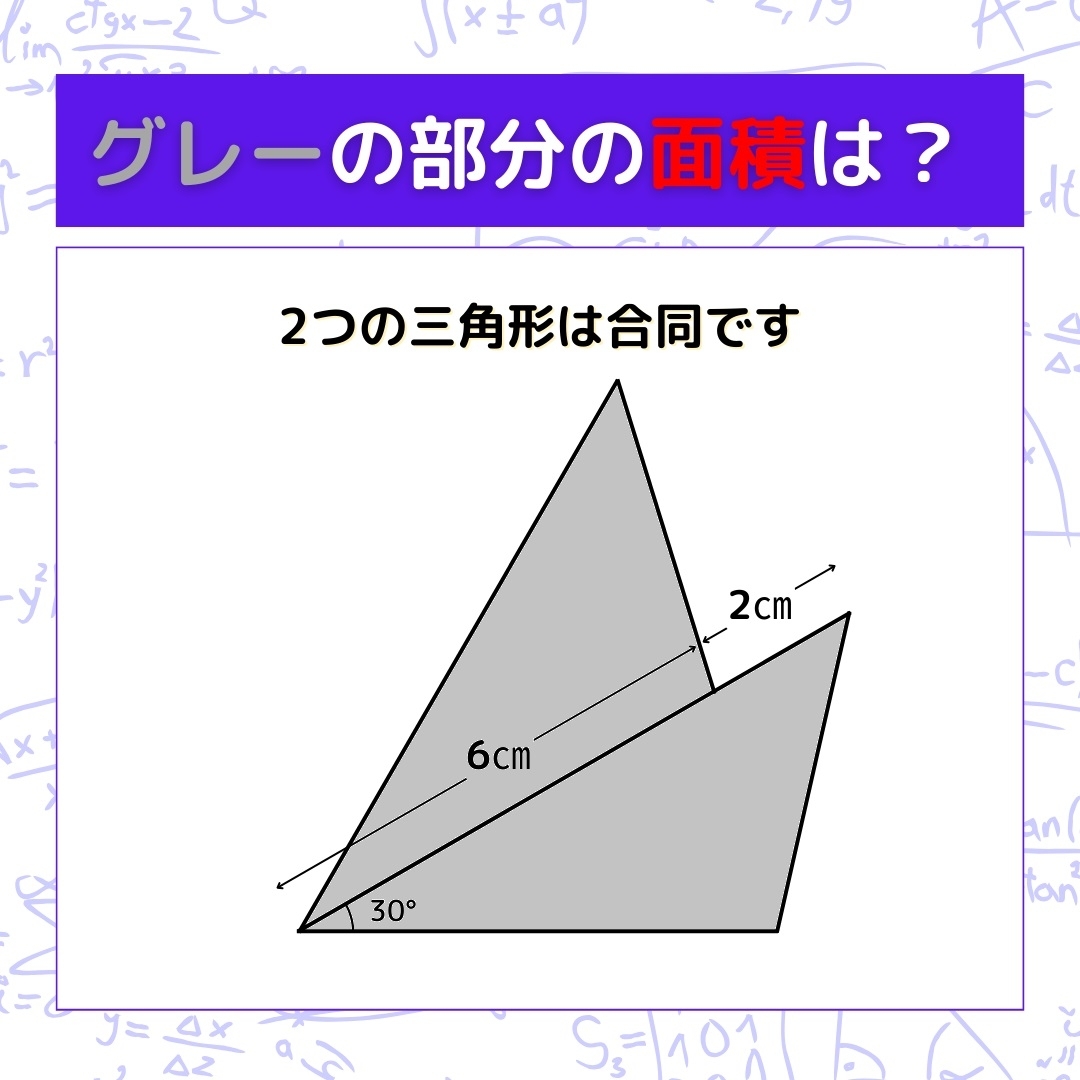 【図形問題】グレーの部分の面積を求めよ！＜Vol.322＞
