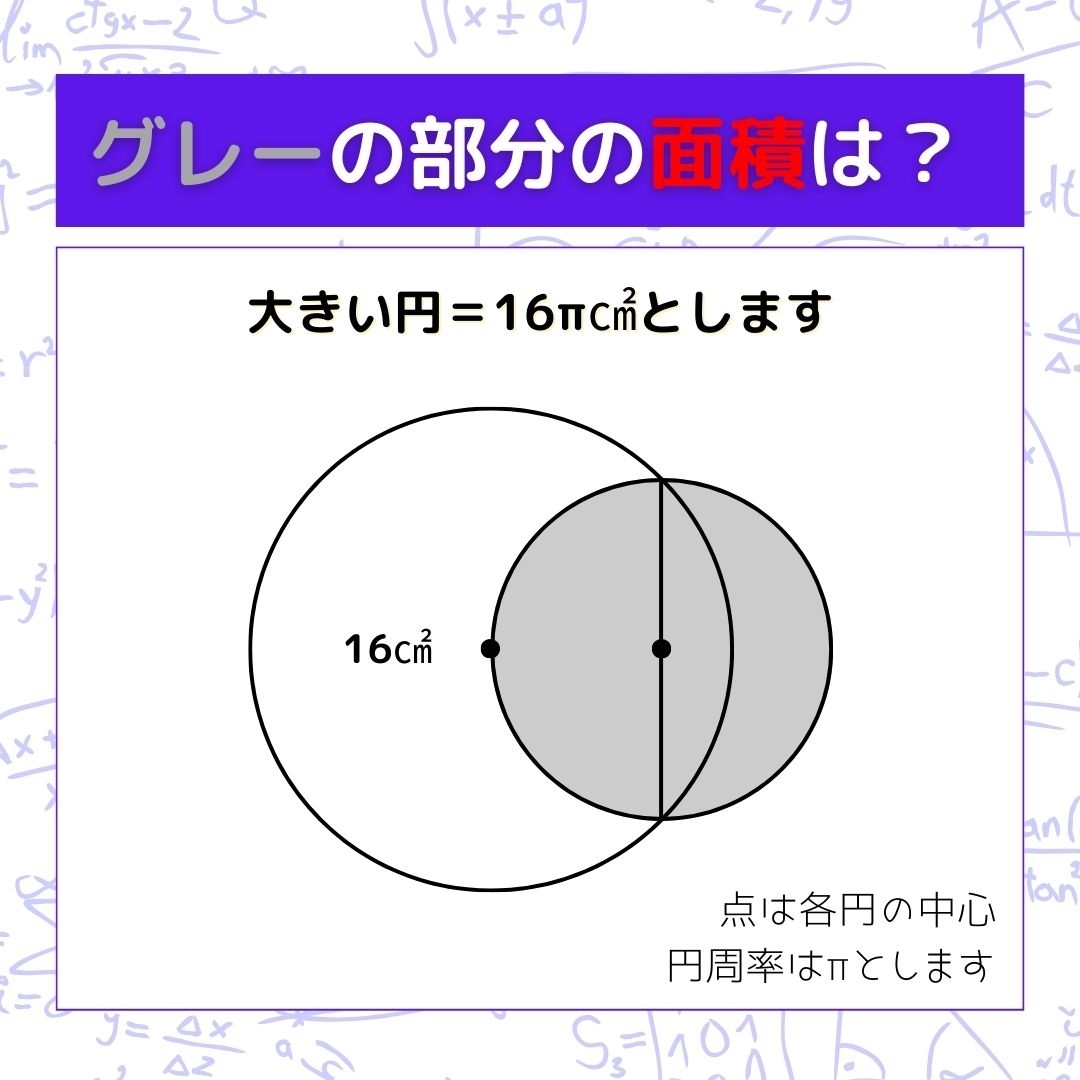 【図形問題】グレーの部分の面積を求めよ！＜Vol.514＞