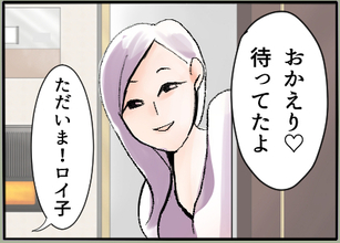 【漫画】「おかえり」「ただいま」夫が息子を連れて向かうのは愛人宅！【夫の二重生活 Vol.1】