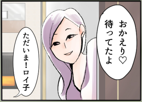 【漫画】「おかえり」「ただいま」夫が息子を連れて向かうのは愛人宅！【夫の二重生活 Vol.1】の画像