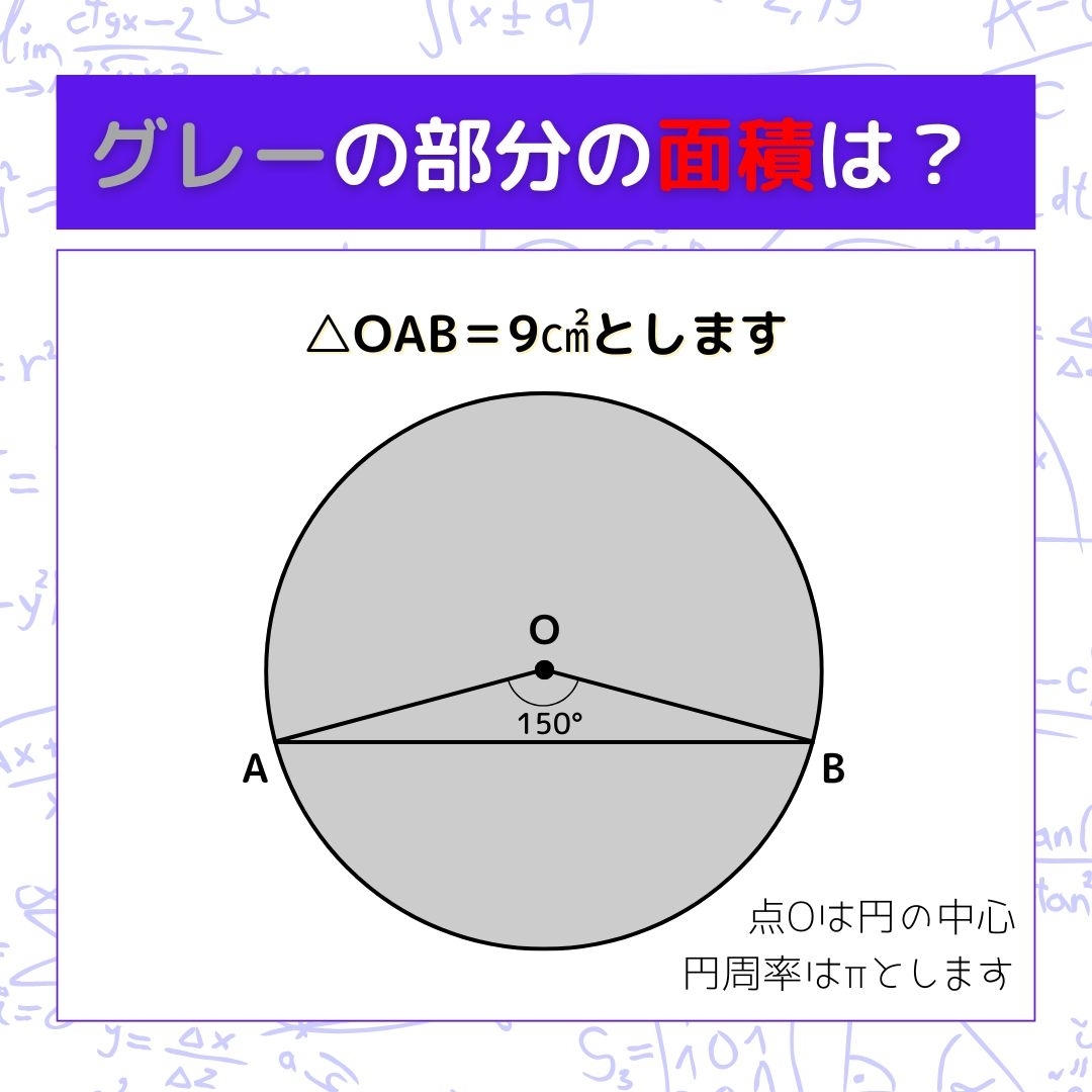 【図形問題】グレーの部分の面積を求めよ！＜Vol.624＞